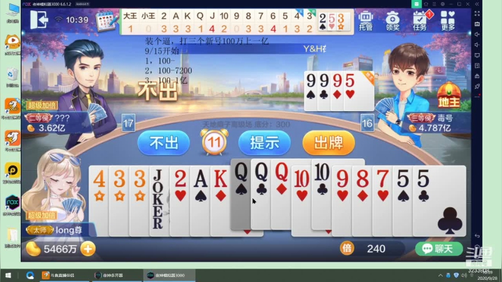 地主斗小明，哑巴伴你行 2020-09-28 09点场