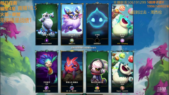 【6福星全员3星】福星王！！ 2020-10-05 19点场