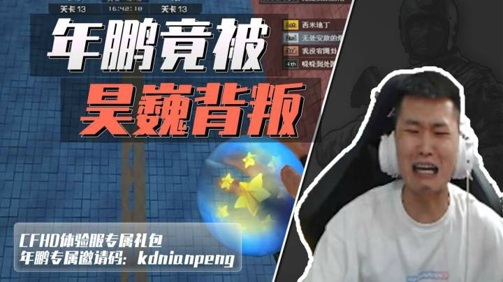 穿越火线：年鹏惨遭室友背叛，原来昊巍才是通关的最大障碍