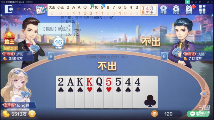 地主斗小明，哑巴伴你行 2020-09-28 23点场