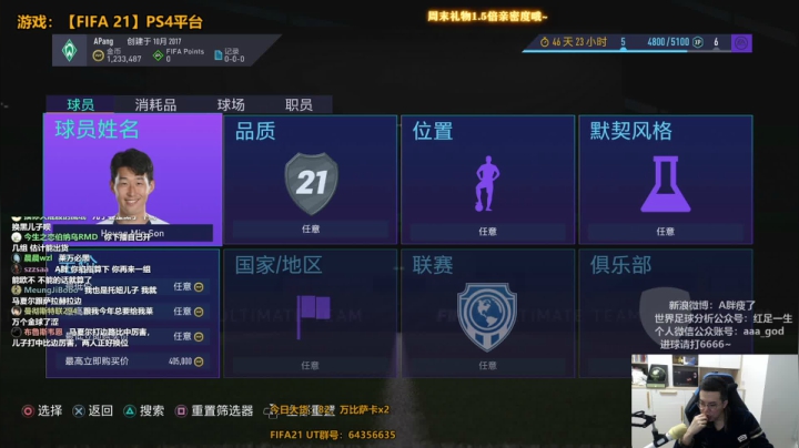 A胖FIFA21~玄学开包法！ 2020-10-05 01点场