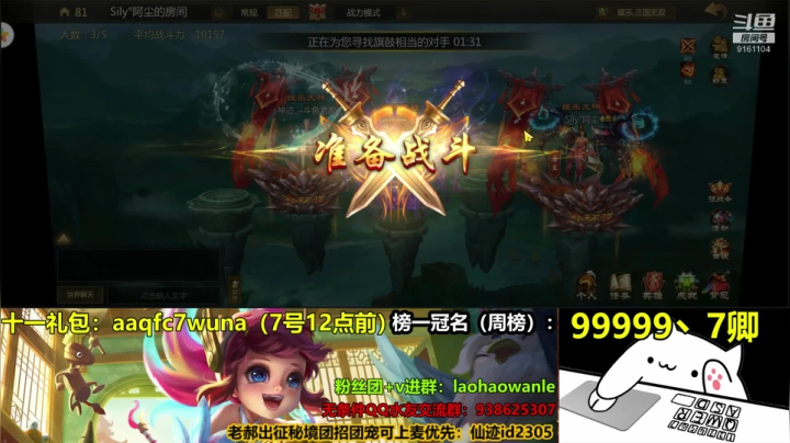 梦三国手游老郝玩了 2020-10-06 17点场