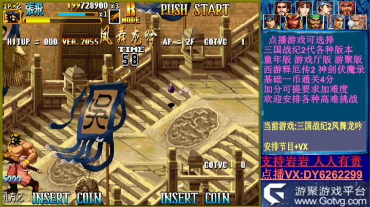 可点播三国2西游2神剑 2020-10-02 22点场