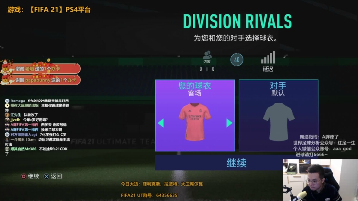 A胖FIFA21~最后一组！ 2020-10-05 23点场