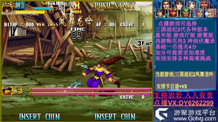 可点播三国2西游2神剑 2020-10-02 20点场