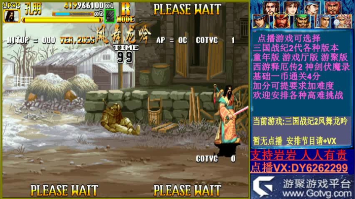 可点播三国2西游2神剑 2020-09-29 15点场