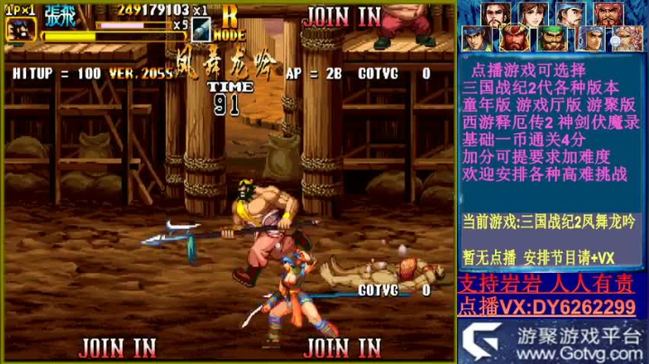 可点播三国2西游2神剑 2020-09-30 17点场