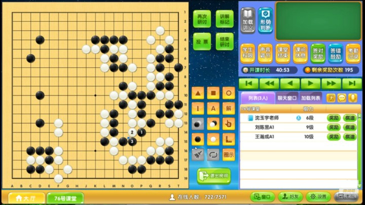 周二6点20冲段班1006围棋网课