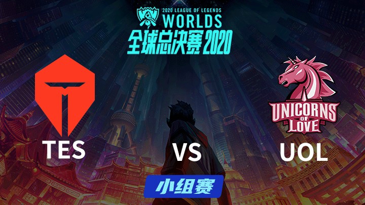 S10全球总决赛-小组赛-TESvsUOL-1006-4