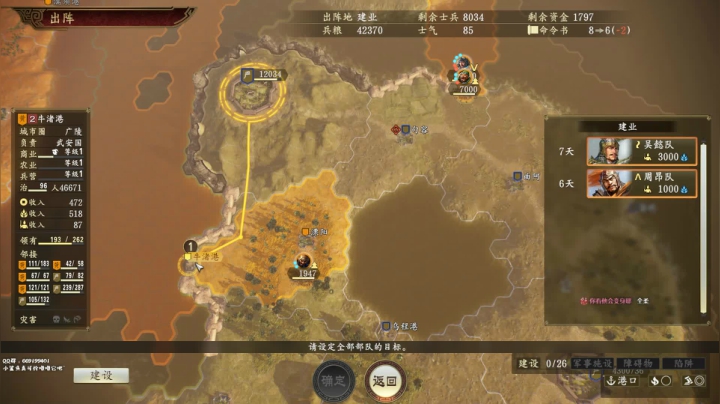 三国志14江东猛虎 2020-10-06 15点场
