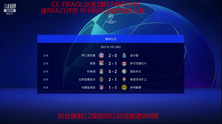 CC: FIFA21.接开卡的 2020-10-06 10点场