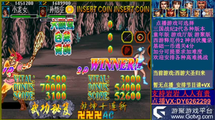 可点播三国2西游2神剑 2020-09-30 15点场