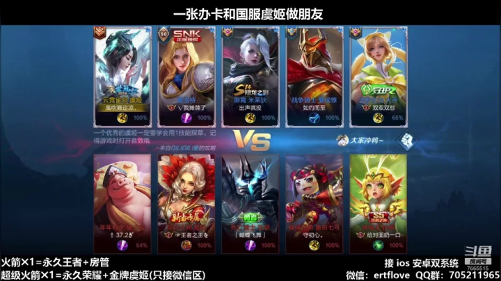 国服虞姬 第六个王者 2020-10-04 08点场