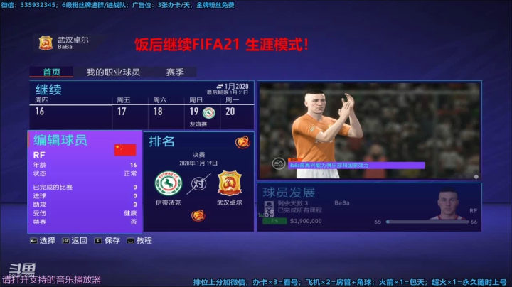 FIFA21，生涯模式！ 2020-10-07 18点场