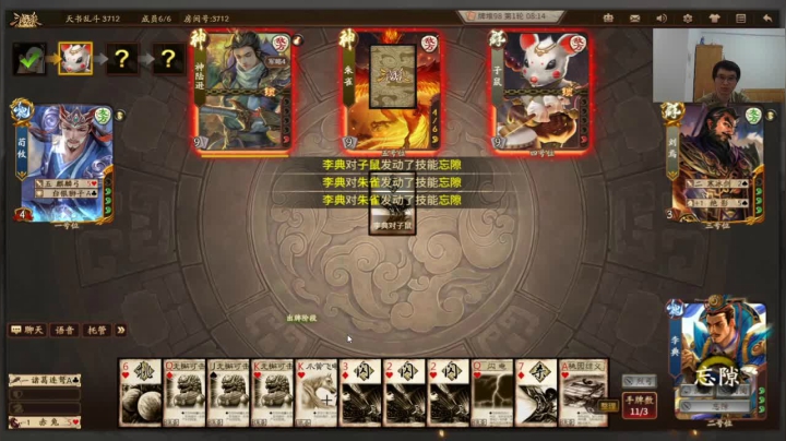 三国杀然后雀魂 2020-10-06 20点场