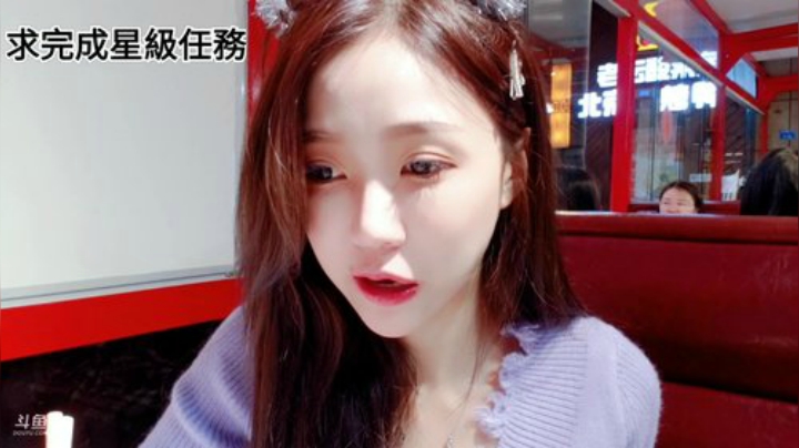 我在斗鱼看香菇年丶直播美食