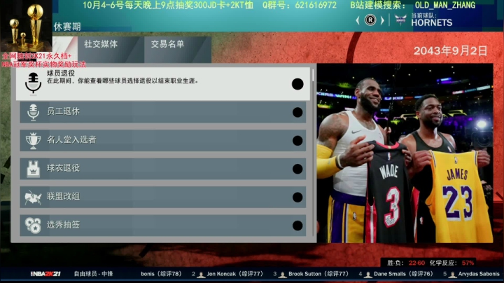 【水友联盟】2K21永久档+实物奖杯玩法 2020-10-06 20点场