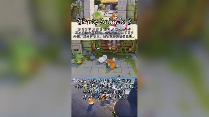 四名网瘾少年接受电击疗法-动物派对（Party Animals）