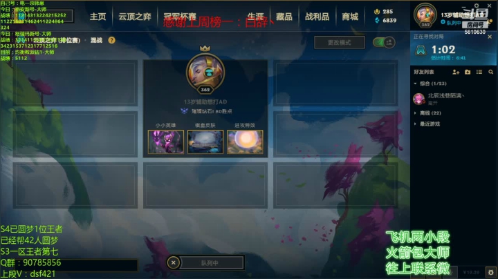 水友上王者 2020-10-06 06点场