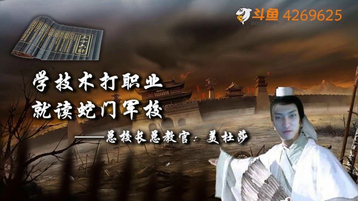 蛇门新手教学20.10.07十一点场