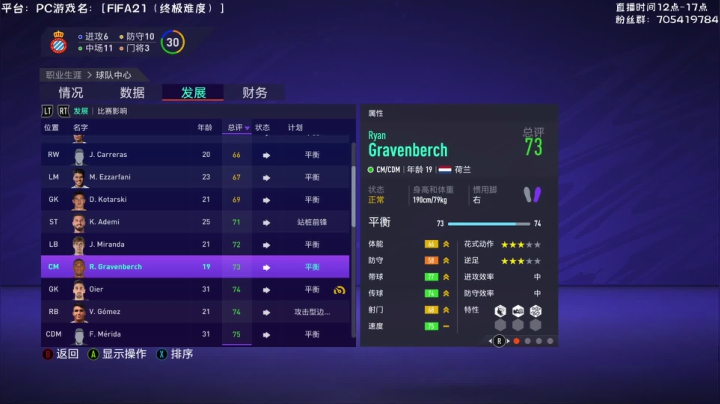 FIFA21西班牙人升级 2020-10-07 16点场