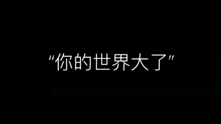 偏离路线的感觉让人有一种离经叛道的末日英雄感，悲壮、孤注一掷、又浪漫，置于死地而后生。