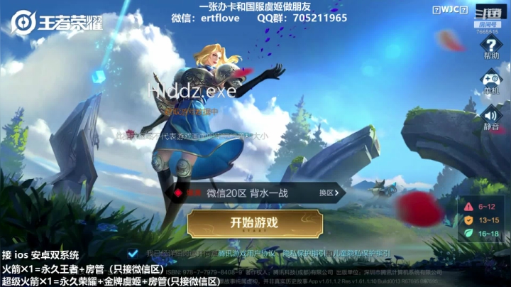 国服虞姬 第六个王者 2020-10-06 17点场