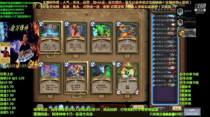 渝万锋神至尊炉石传说3065337直播间 2020-10-06 06点场
