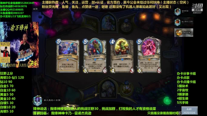 渝万锋神至尊炉石传说3065337直播间 2020-10-06 04点场