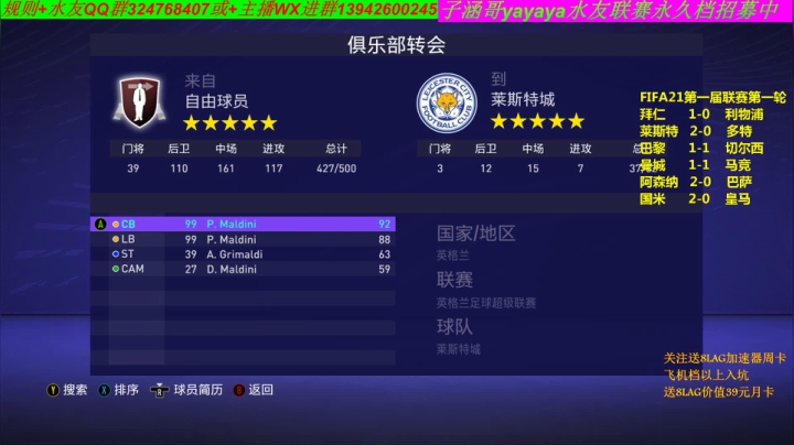 FIFA21永久档水友联赛预定中 2020-10-05 13点场