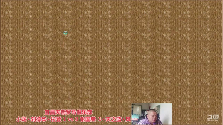 宜昌天街罗马俱乐部 2020-10-08 10点场