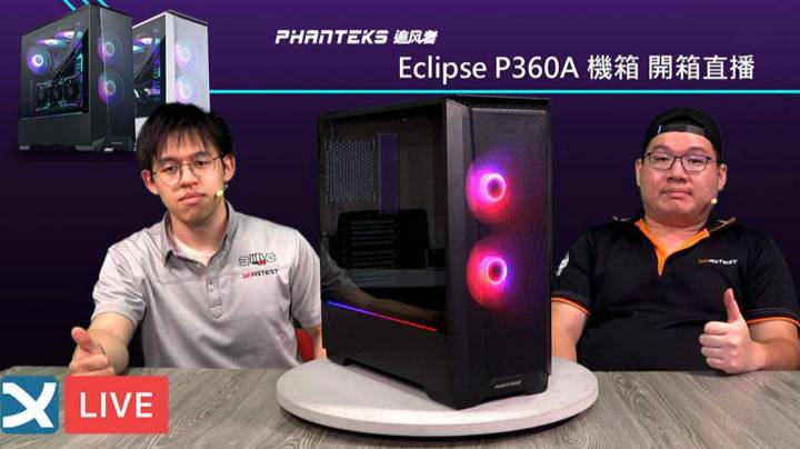 【XF科技開箱】Phanteks Eclipse P360A 機箱 開箱直播