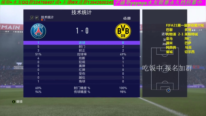 FIFA21永久档水友联赛预定中 2020-10-07 16点场