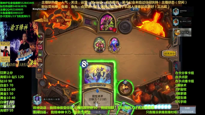 渝万锋神至尊炉石传说3065337直播间 2020-10-06 00点场