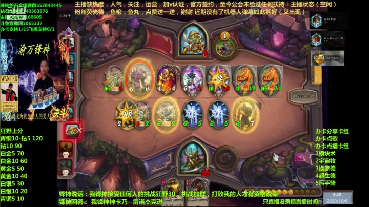 渝万锋神至尊炉石传说3065337直播间 2020-10-06 08点场
