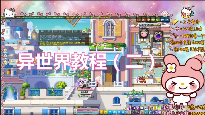 冒险岛异世界教程2（已完结）