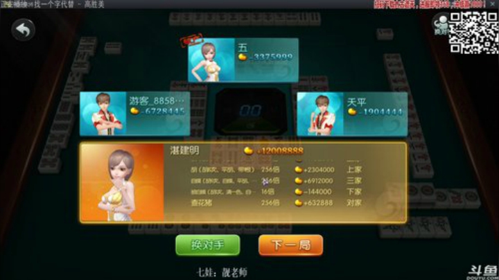 【欢乐麻将】靓旭的精彩时刻 20201008 00点场