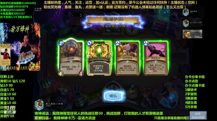 渝万锋神至尊炉石传说3065337直播间 2020-10-08 05点场