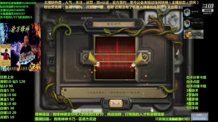 渝万锋神至尊炉石传说3065337直播间 2020-10-06 02点场
