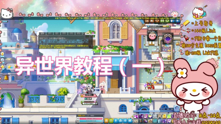 冒险岛异世界教程1（未完结）