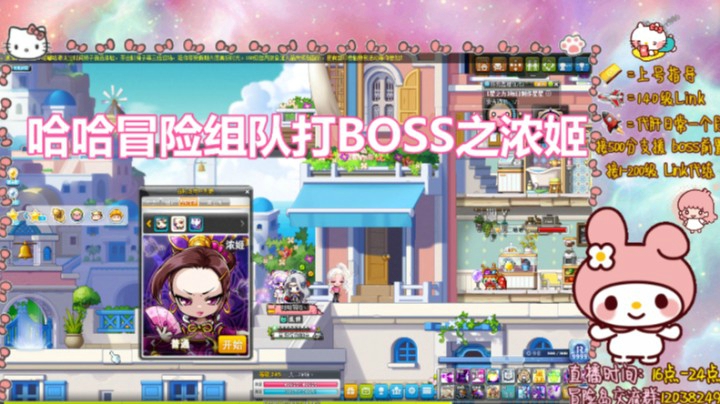 哈哈冒险一起组队打BOSS之浓姬