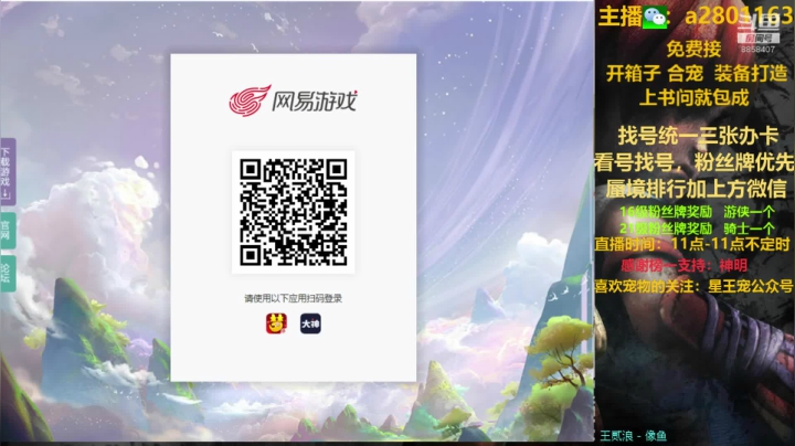 找号看号，蜃境排行各种快乐 2020-10-08 12点场