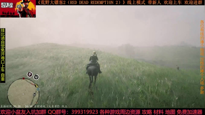 《荒野大镖客2》线上 带新人 欢迎上车 2020-10-07 20点场