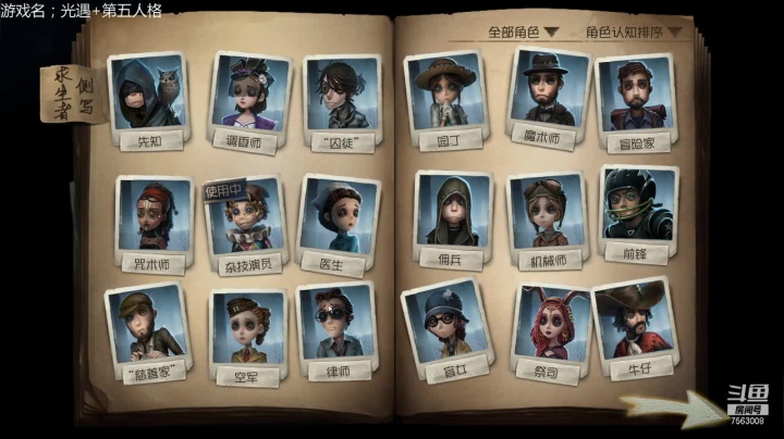 光遇 第五人格！ 2020-10-07 12点场