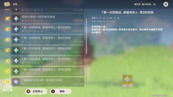 玩一玩原神b服 2020-10-07 19点场