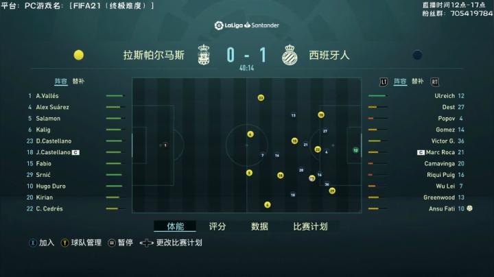 FIFA21西班牙人升级 2020-10-09 12点场