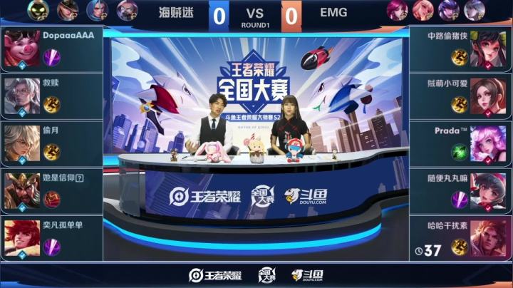 王者荣耀大师赛S2小组赛B组EMG VS 海贼迷