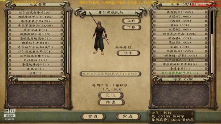 步兵档  潘德的预言3.95原版 2020-10-08 22点场