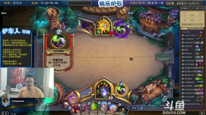 我在斗鱼看异灵术老师直播炉石传说