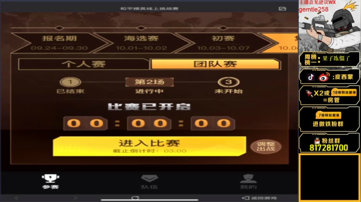 【进军路人王总决赛】 2020-10-09 18点场
